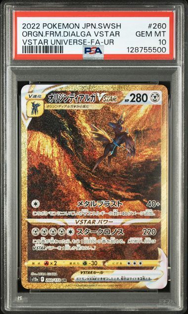 PSA10 オリジンパルキアVSTAR＆オリジンディアルガVSTAR＆ギラティナ