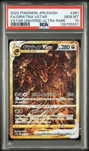 PSA10 オリジンパルキアVSTAR＆オリジンディアルガVSTAR＆ギラティナ