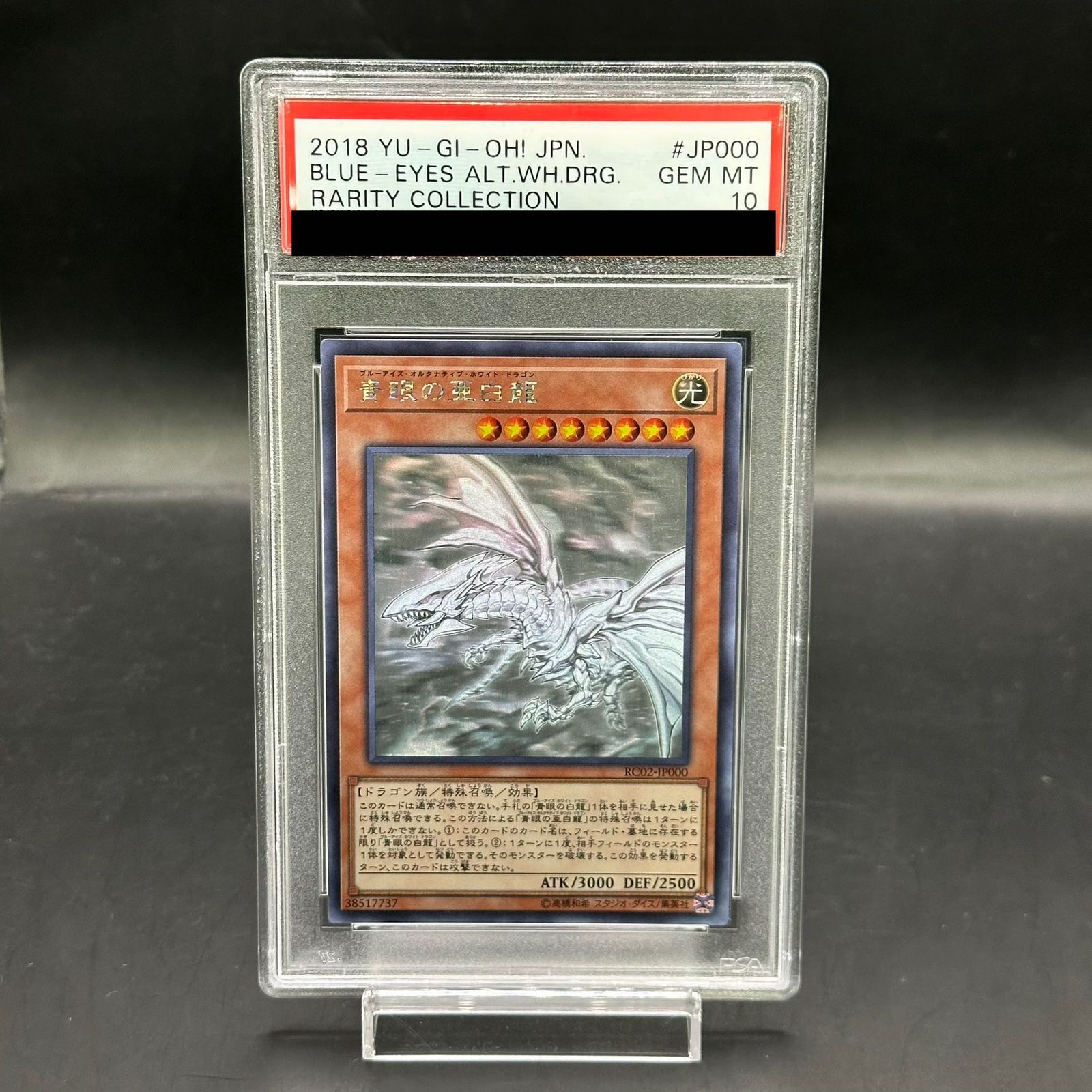 青眼の亜白龍 ホロ　PSA10 PSA10】青眼の亜白龍 [ホログラフィック] {RC02-JP000} - メルカリ