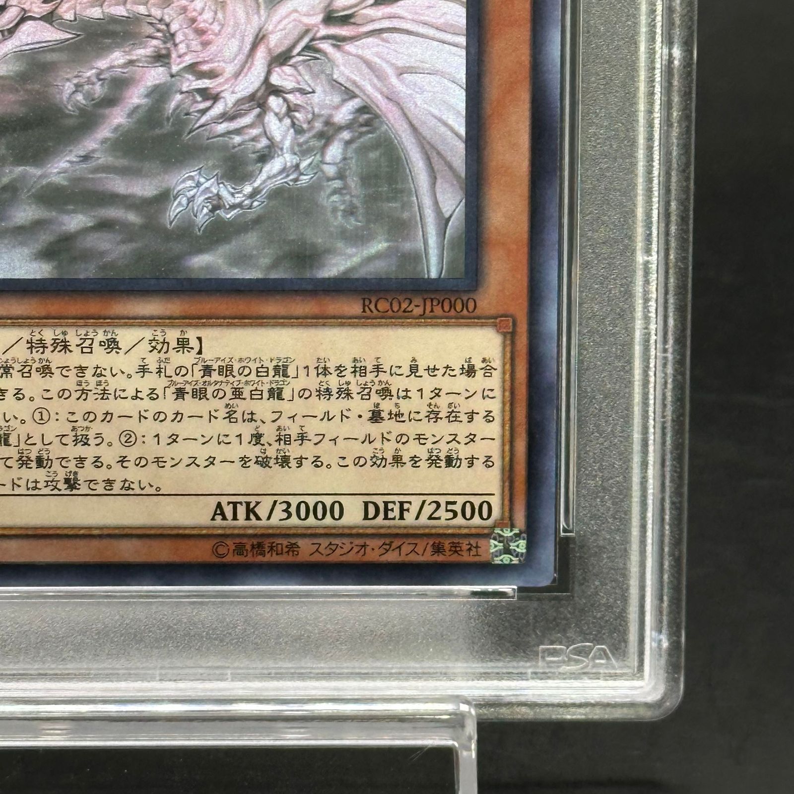 PSA10】青眼の亜白龍 [ホログラフィック] {RC02-JP000} - メルカリ