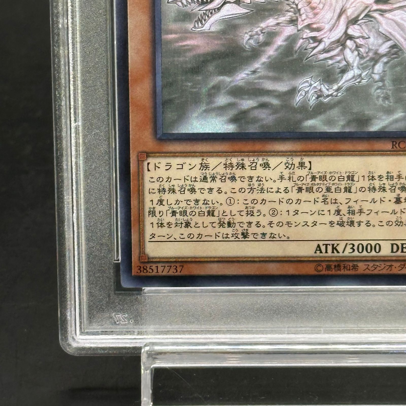 PSA10】青眼の亜白龍 [ホログラフィック] {RC02-JP000} - メルカリ