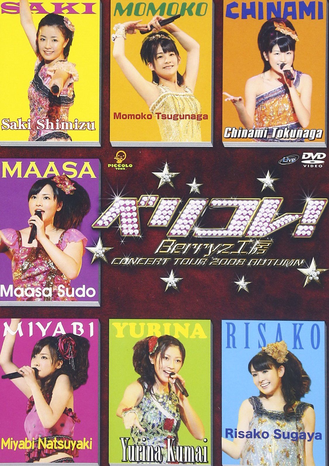 Berryz工房コンサートツアー2008秋~ベリコレ!~ [DVD](中古品) - メルカリ