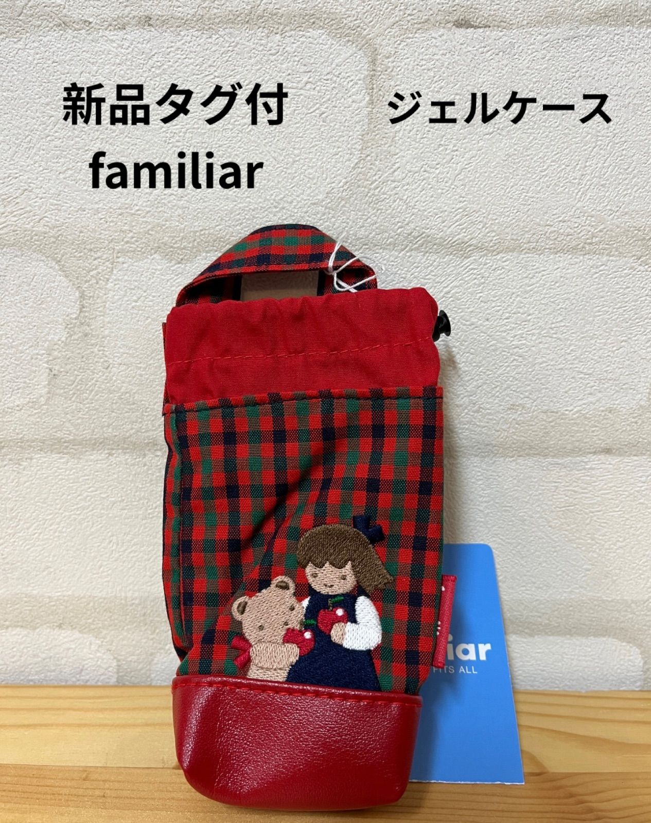 ファミリア ジェルケース 新品タグ付き 新品タグ付】familiar ジェル
