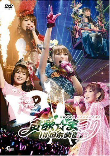 中川翔子 超貪欲☆まつり IN 日本武道館 [DVD](中古品) - メルカリ