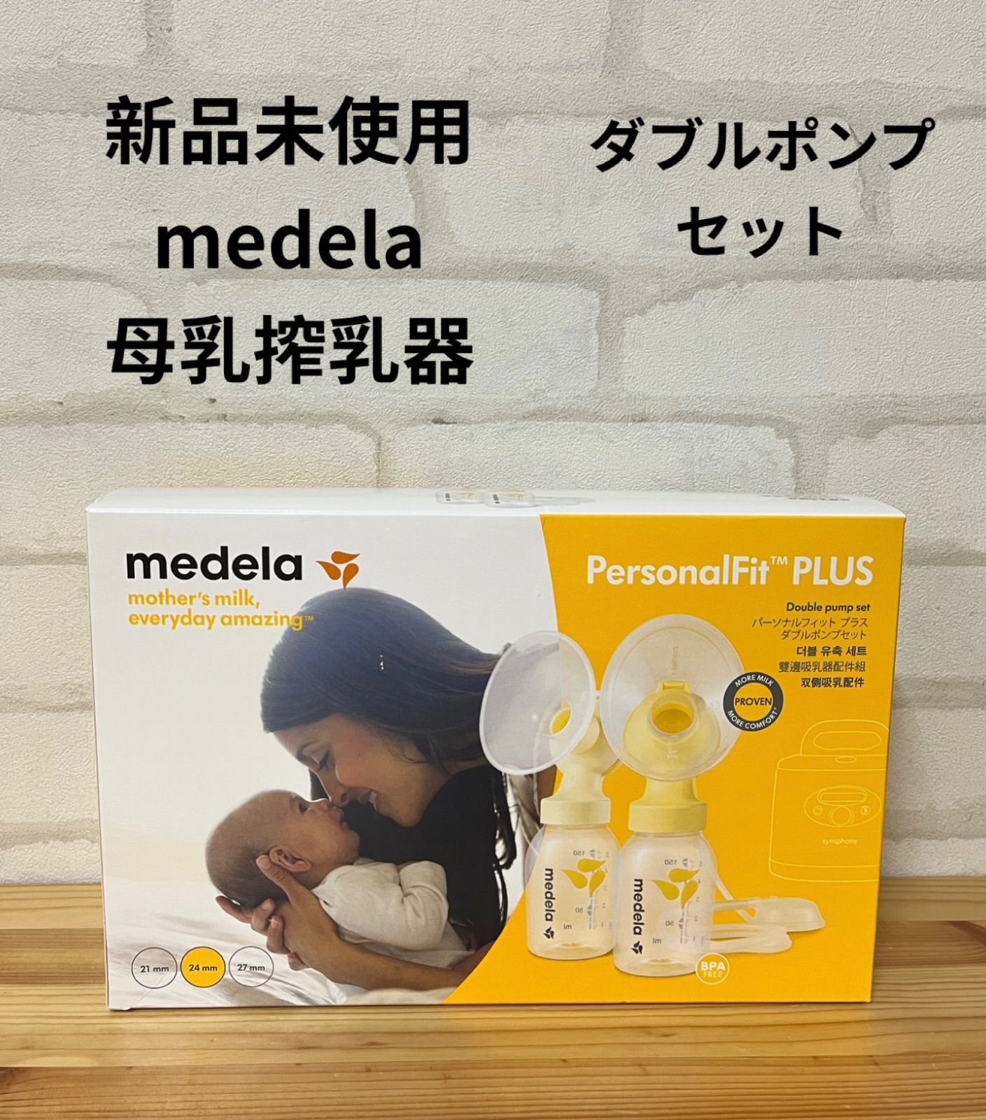 子供用品 ブランド 新品未使用 medela メデラ 母乳搾乳器 ダブルポンプ