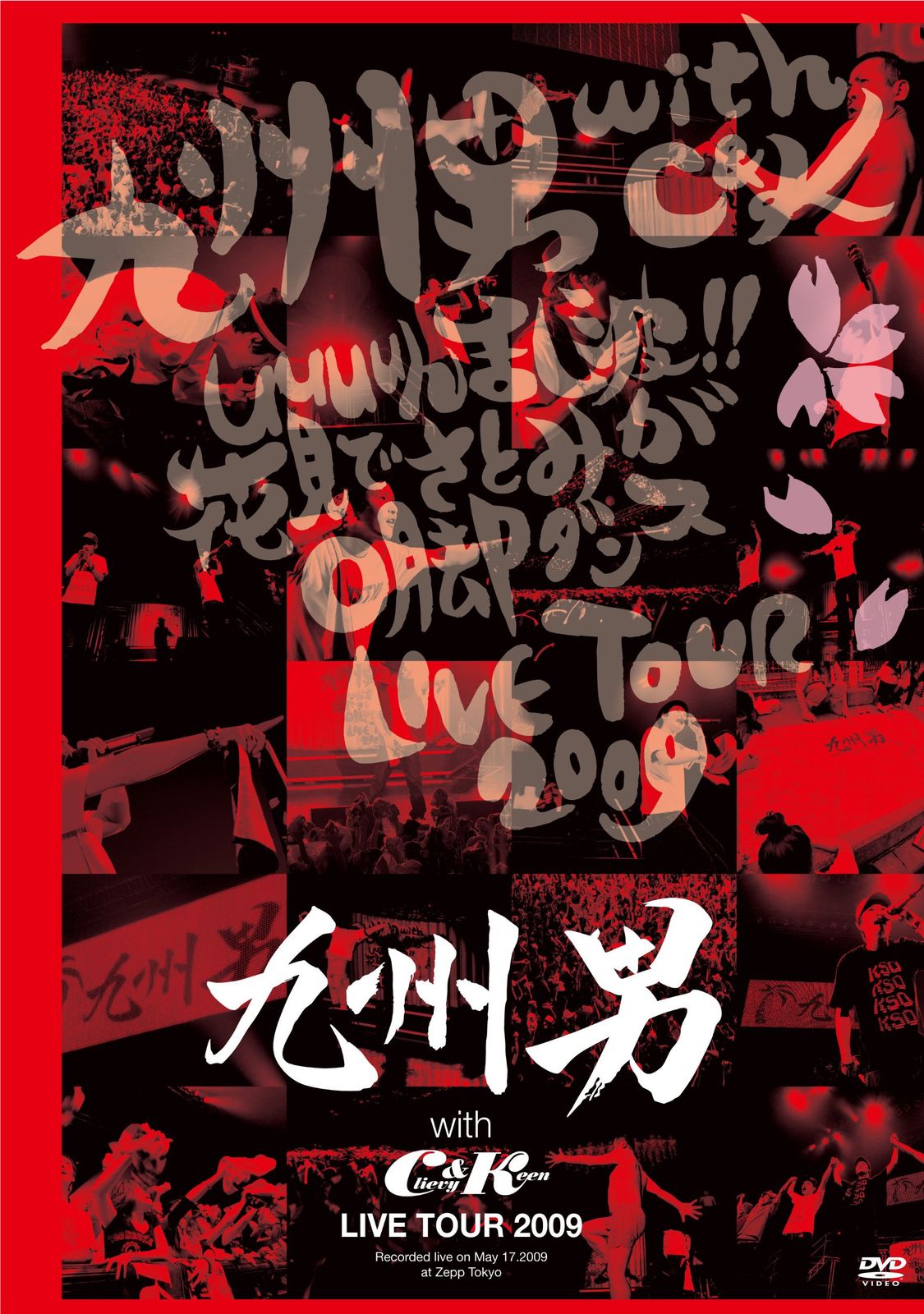 九州男 with C&K LIVE TOUR 2009 [DVD](中古品) - メルカリ