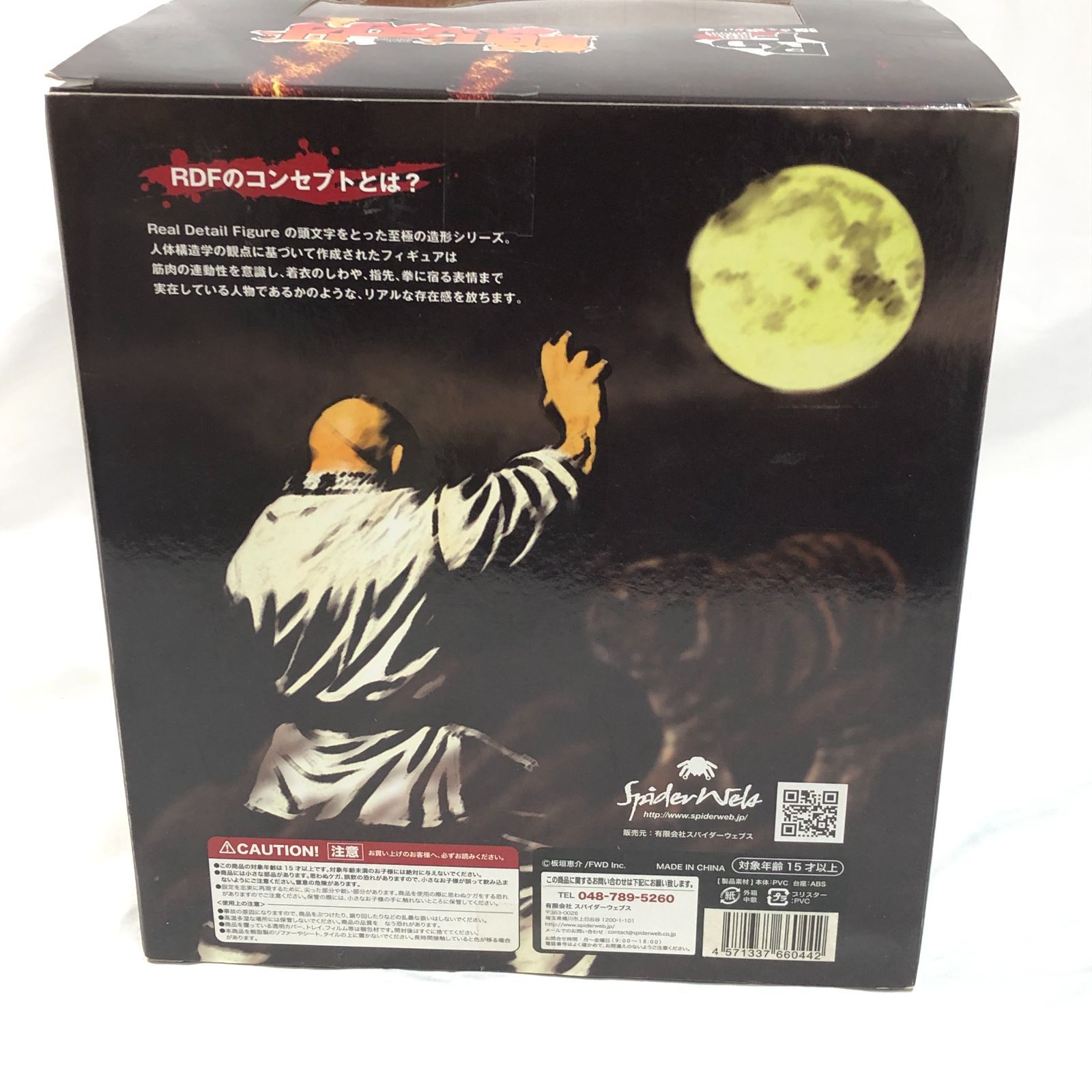 RDF 強きを求めし者 愚地独歩 (流通限定版) ー板垣恵介完全監修ー 約