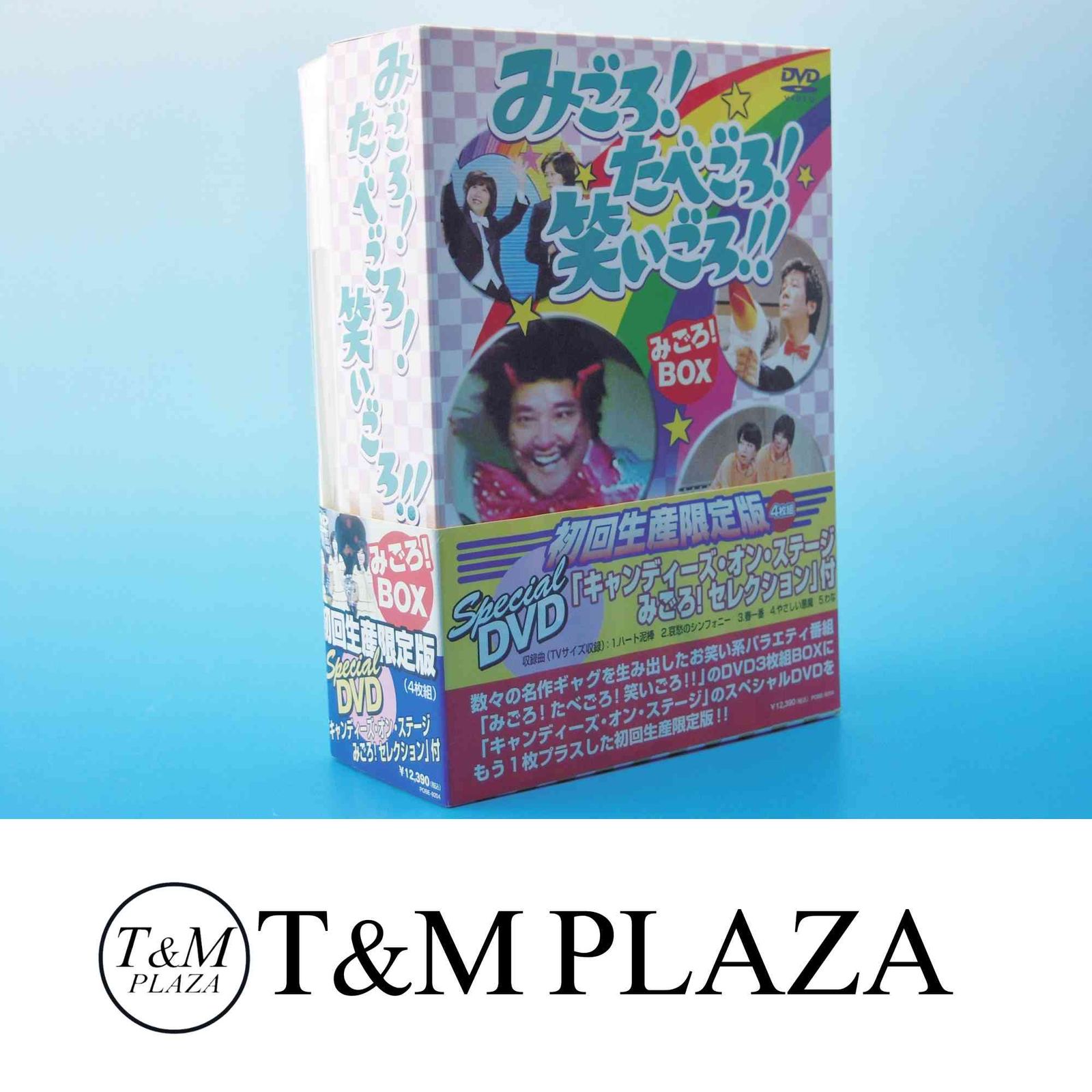 みごろ ! たべごろ ! 笑いごろ !! みごろ ! BOX (初回限定版) [DVD