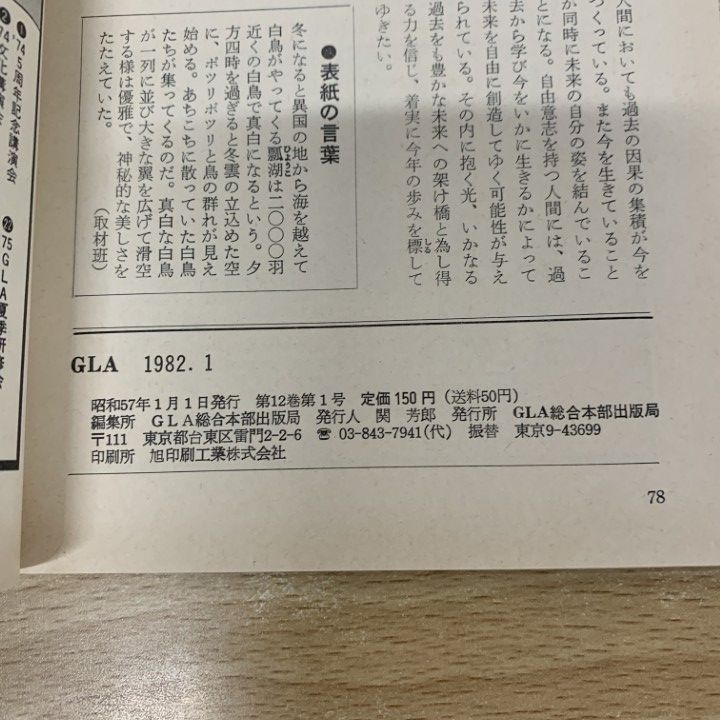△01)【1点限り!】GLA 1982年 1～12月号 1年分 12冊セット/GLA総合本部