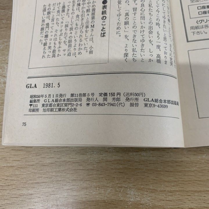 △01)【1点限り!】GLA 1981年～1987年 16冊セット/GLA総合本部出版局