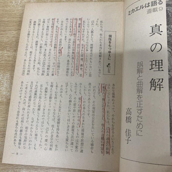 △01)【1点限り!】GLA 1978年 11冊セット/GLA総合本部出版局/高橋信次