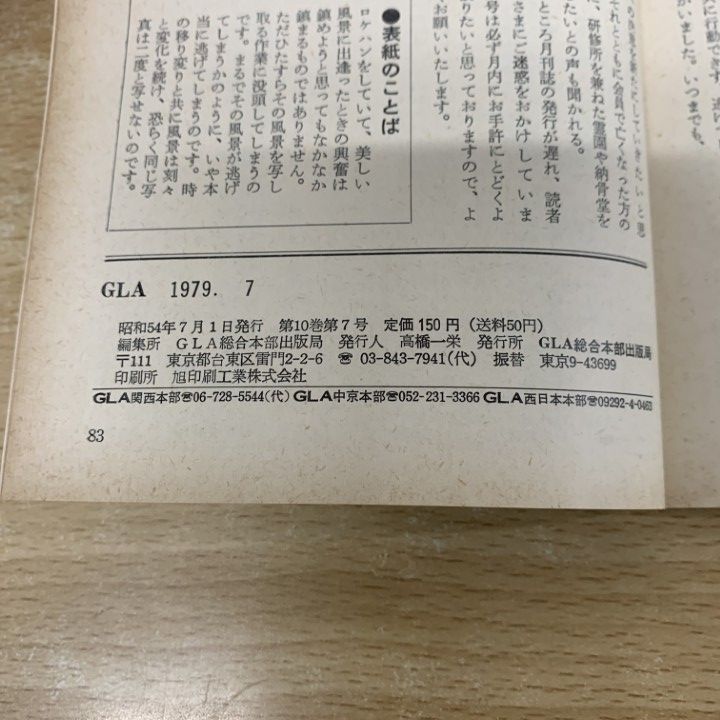 ○01)【1点限り!】GLA 1979・1980年 10冊セット/GLA総合本部出版局