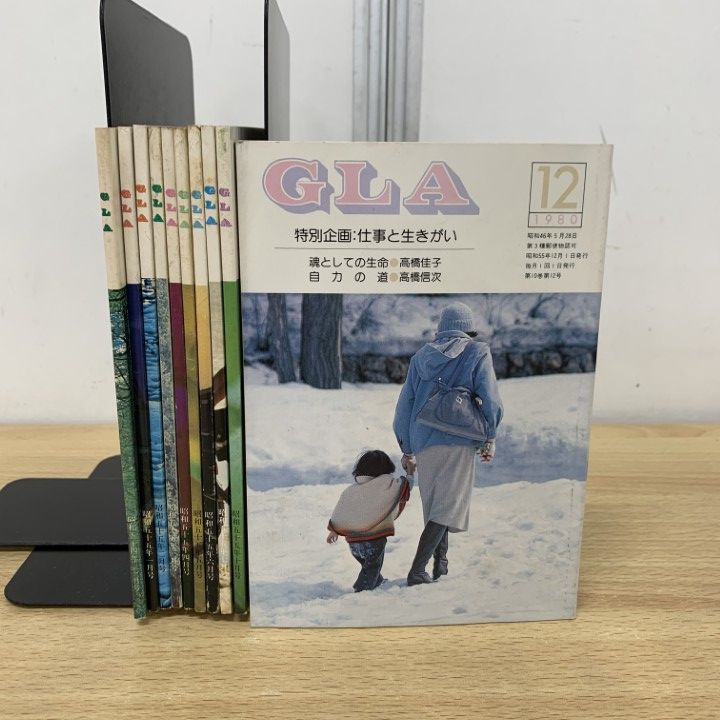 ○01)【1点限り!】GLA 1979・1980年 10冊セット/GLA総合本部出版局