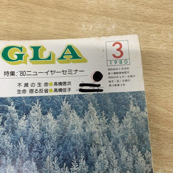 ○01)【1点限り!】GLA 1979・1980年 10冊セット/GLA総合本部出版局