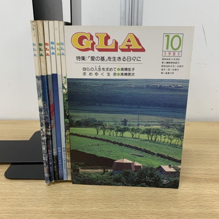 ○01)【1点限り!】GLA 1981年 7冊セット/GLA総合本部出版局/高橋信次