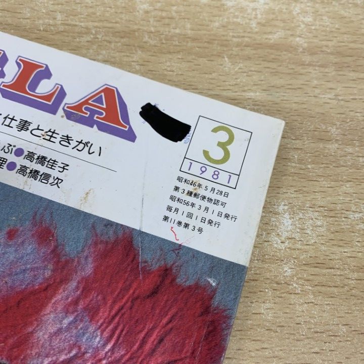 △01)【1点限り!】GLA 1981年 1～12月号 12冊セット/GLA総合本部出版局