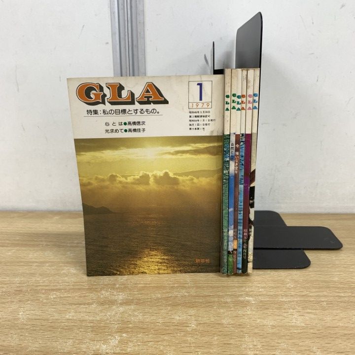 △01)【1点限り!】GLA 1979・1980年 7冊セット/GLA総合本部出版局/高橋