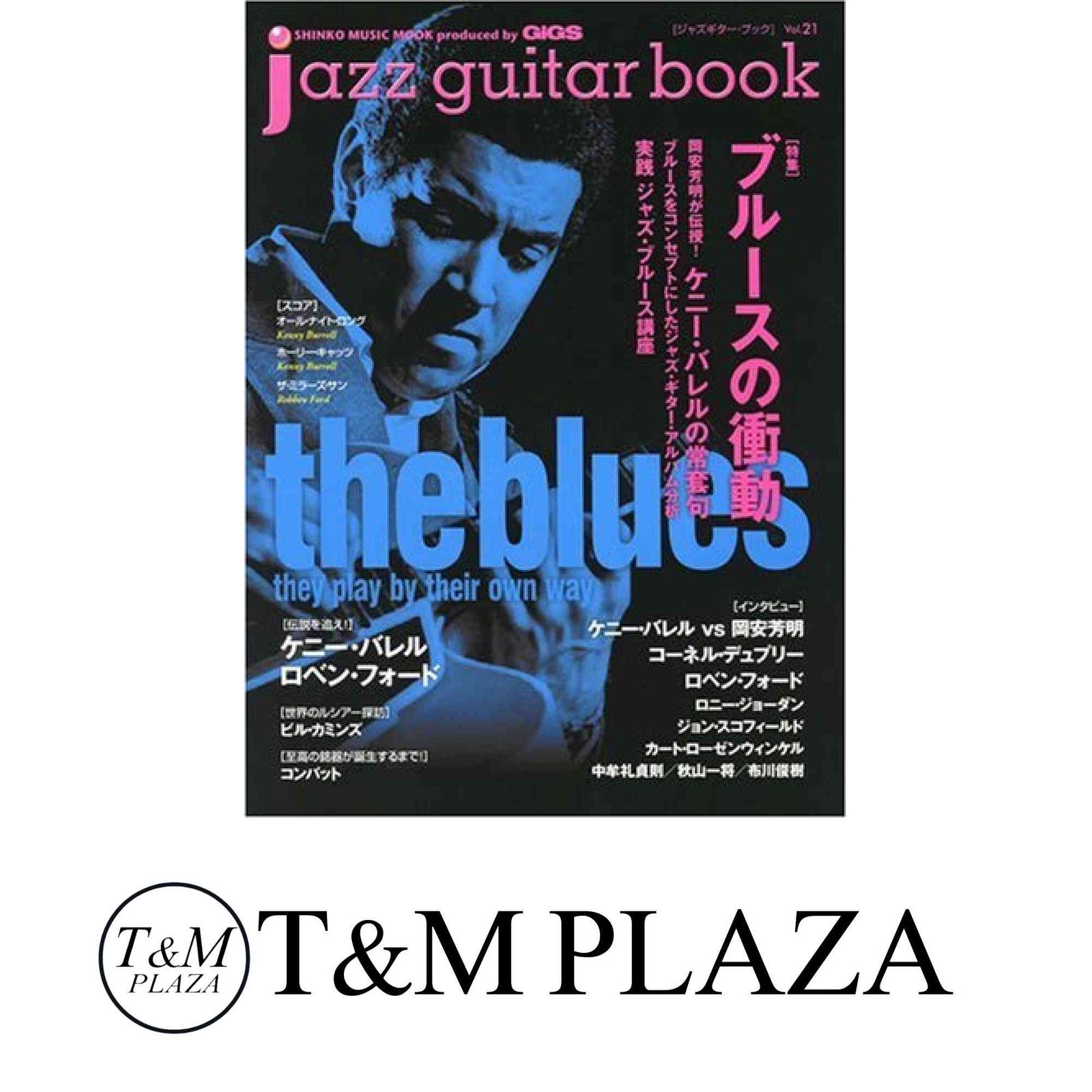 jazz guitar book[ジャズ・ギター・ブック]Vol.21 (シンコー