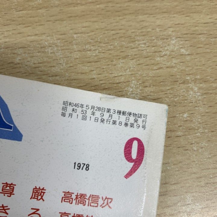 ○01)【1点限り!】GLA 1978年 9～12月号 4冊セット/GLA総合本部出版局