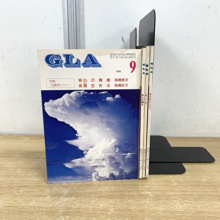 ○01)【1点限り!】GLA 1978年 9～12月号 4冊セット/GLA総合本部出版局