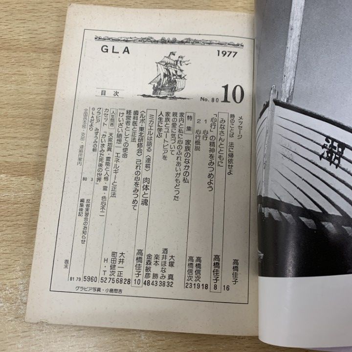 ○01)【1点限り!】GLA 1977年 10・11・12月号 3冊セット/GLA総合本部