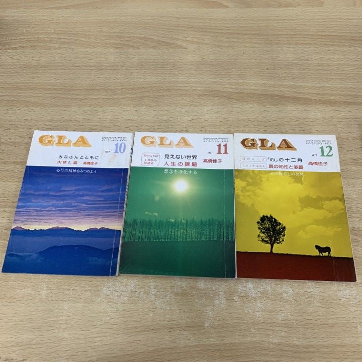 ○01)【1点限り!】GLA 1977年 10・11・12月号 3冊セット/GLA総合本部