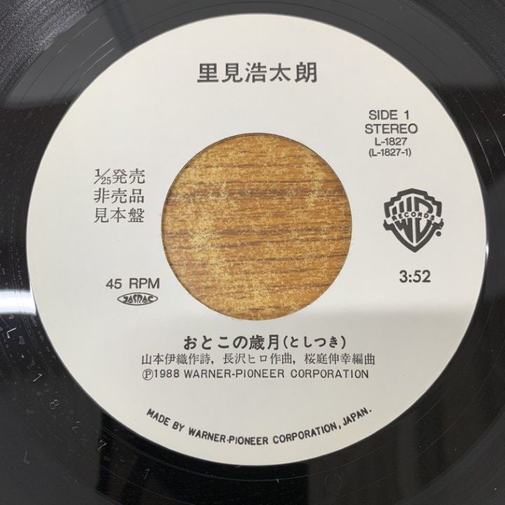 ○01)【1点限り!】【見本盤】里見浩太朗/おとこの歳月/男の旅愁/L-1827