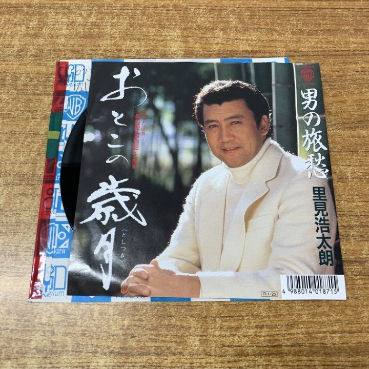 ○01)【1点限り!】【見本盤】里見浩太朗/おとこの歳月/男の旅愁/L-1827