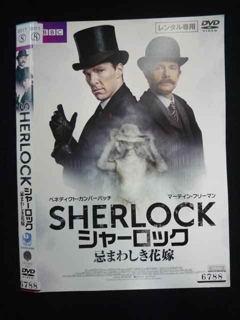 ○019774 レンタルUP◇DVD シャーロック 忌まわしき花嫁 スティーヴン