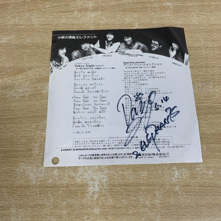 ○01)【1点限り!】【サイン入り・見本盤】小柴大造&エレファント/Tokyo