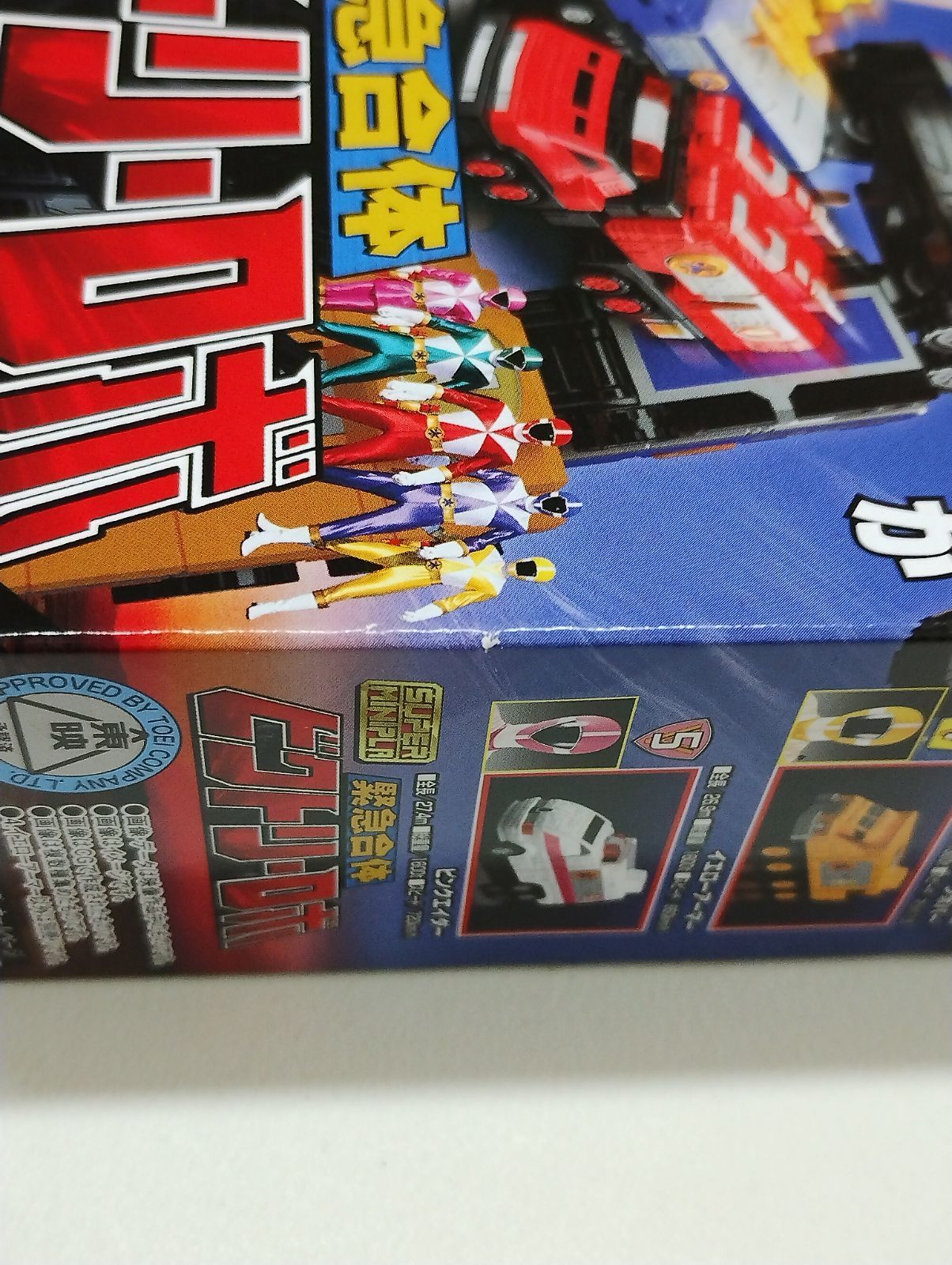 R3-69】◇食玩 スーパーミニプラ 救急戦隊ゴーゴーファイブ 緊急合体