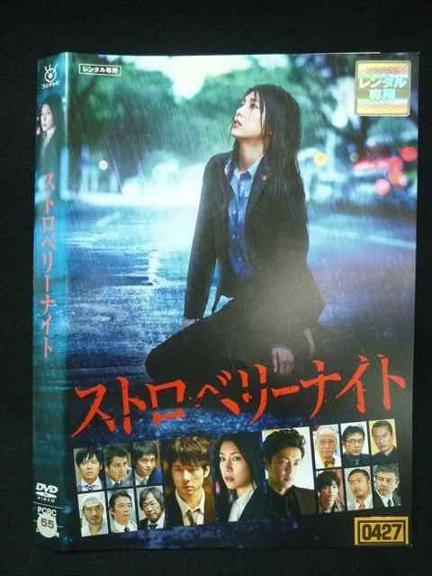 ○019788 レンタルUP◇DVD 劇場版 ストロベリーナイト 佐藤祐市監督