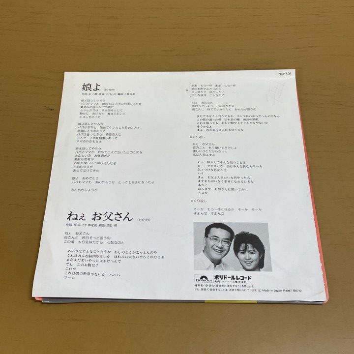 ○01)【1点限り!】【サイン入り・見本盤】石井光三 潤/娘よ/ねぇ