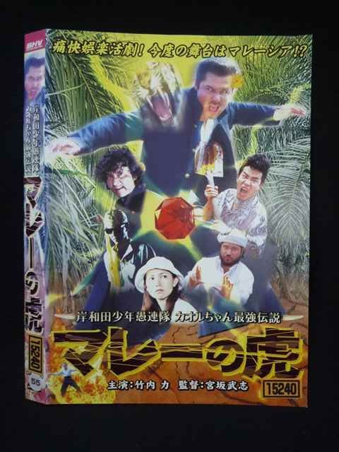 ○019794 レンタルUP◇DVD 岸和田少年愚連隊 カオルちゃん最強伝説