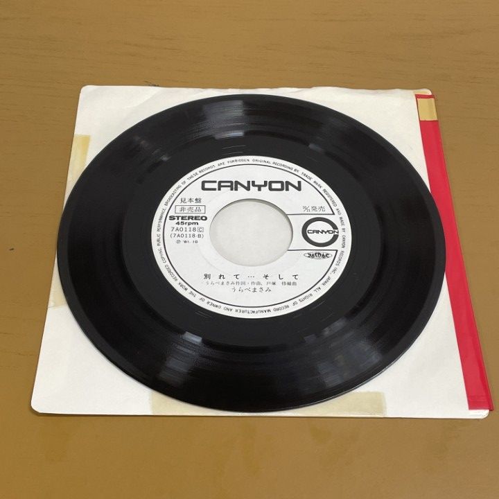 ○01)【1点限り!】【サイン入り？見本盤】うらべまさみ/哀愁座/別れて