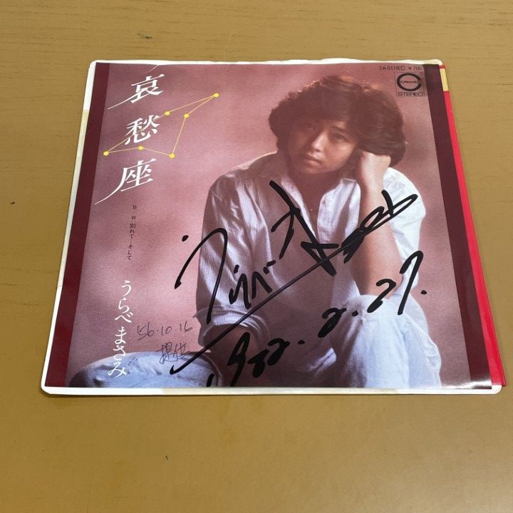 ○01)【1点限り!】【サイン入り？見本盤】うらべまさみ/哀愁座/別れて
