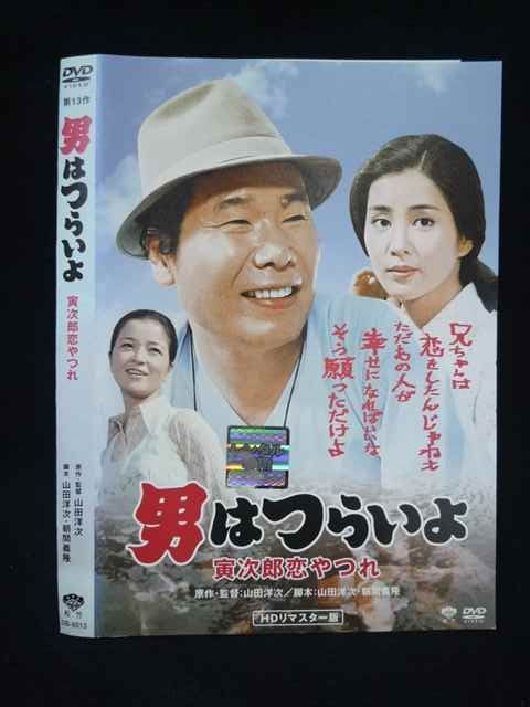 ○019803 レンタルUP◇DVD 男はつらいよ 寅次郎恋やつれ HDリマスター