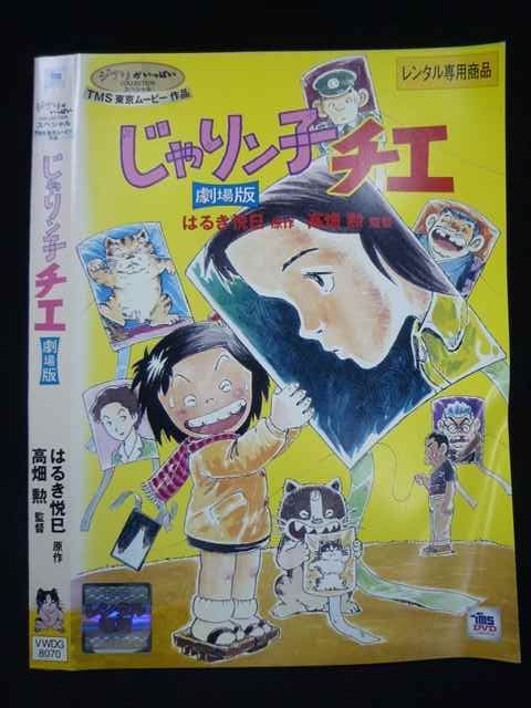 アニメ　じゃりン子チエ　DVDレンタル落ち Amazon.co.jp: じゃりン子チエ [レンタル落ち] 全12巻セット