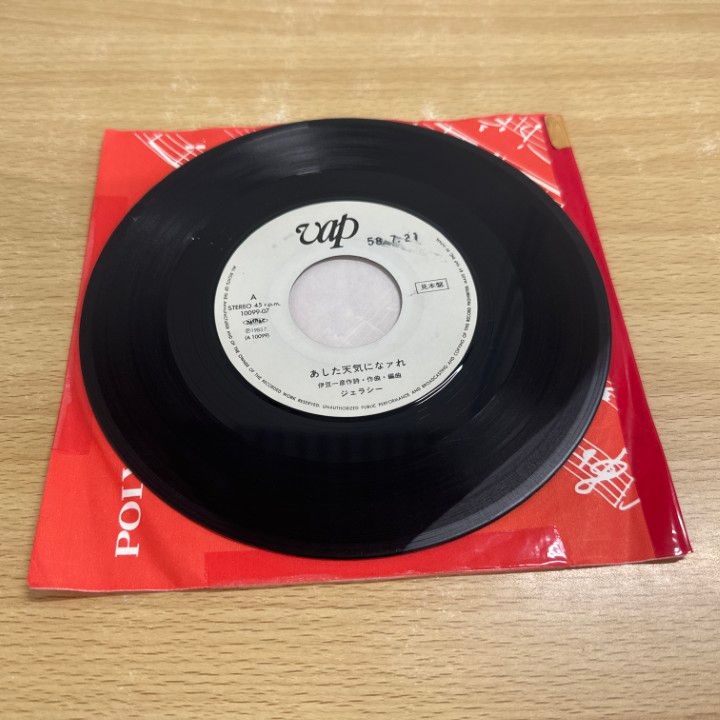 ○01)【1点限り!】【サイン入り・見本盤】ジェラシー/あした天気になァ