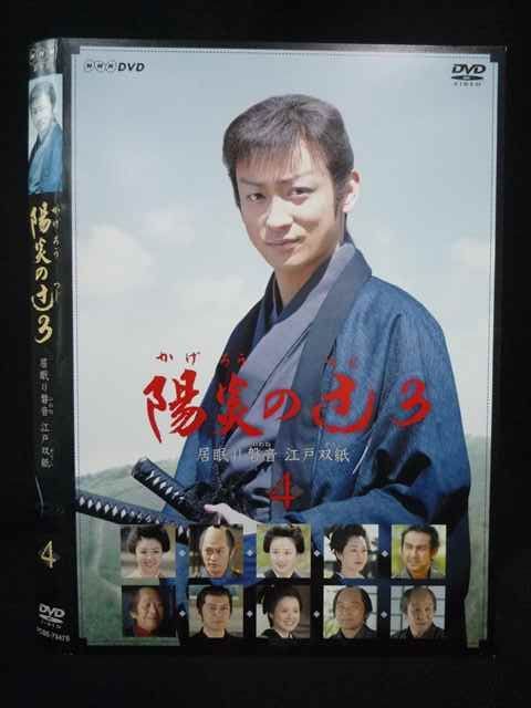 NHK 陽炎の辻 ～居眠り磐音江戸双紙～ 全集 DVD-BOX 未開封 山本耕史 NHK 陽炎の辻 ～居眠り磐音江戸双紙～ 全集 DVD-BOX 未開封 山本耕史