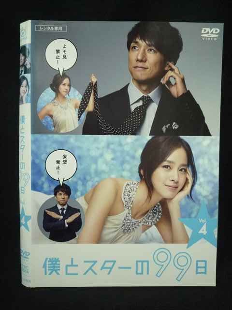 Z000102 レンタルUPDVD 僕とスターの99日 Vol.4 西島秀俊 キム・テヒ