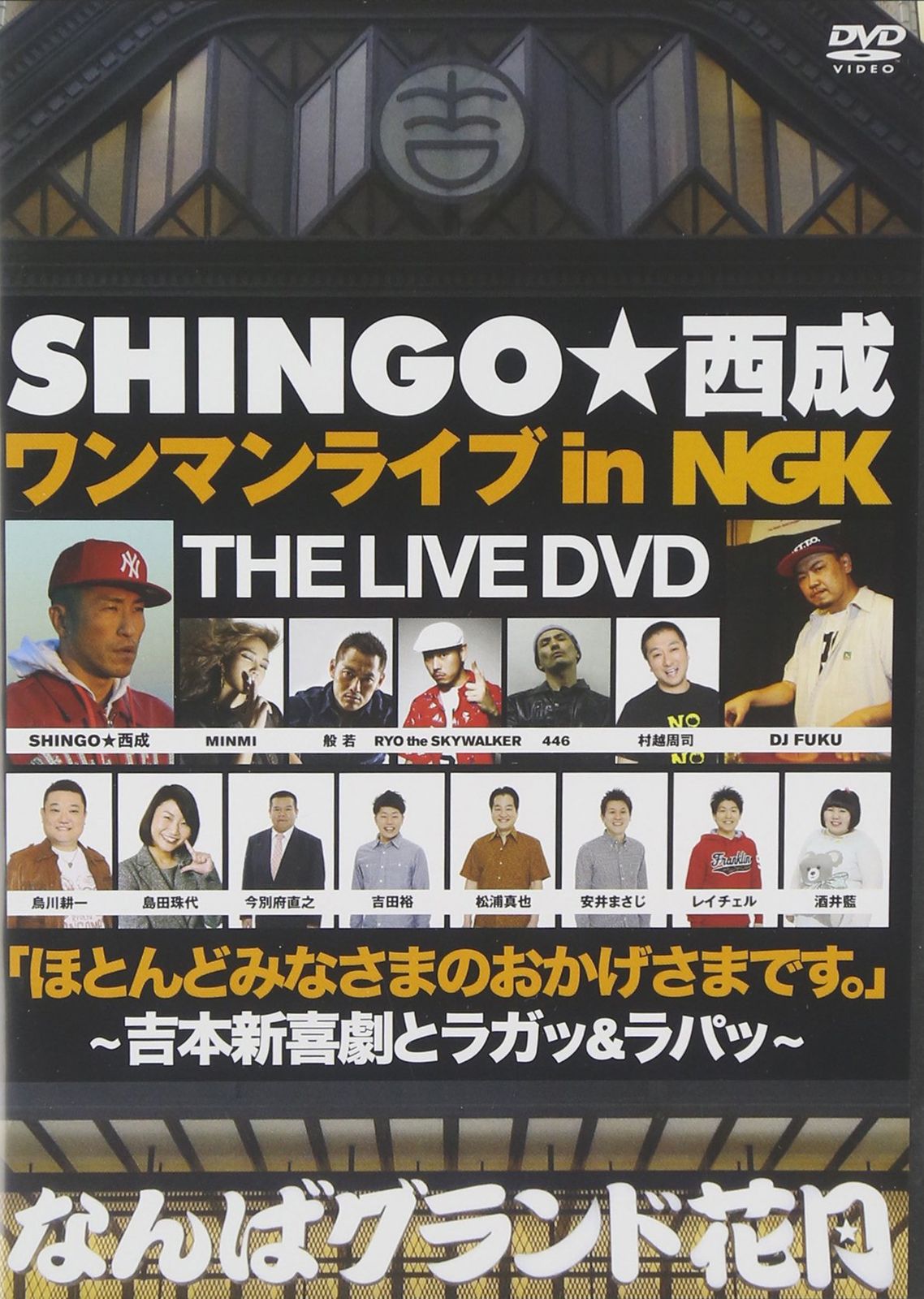 SHINGO@様、専用ページでございます。 SHINGO☆西成ワンマンライブ in NGK ほとんどみなさまのおかげさまです