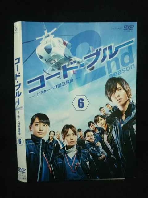 コード・ブルードクターヘリ緊急救命2nd SEASON 全６巻　DVD　山下智久 Z000106 レンタルUPDVD コード・ブルー ドクターヘリ緊急救命 2nd