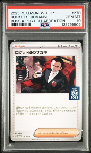 PSA10 ロケット団のサカキ 270/SV-P SV-P プロモカード ポケモンカード