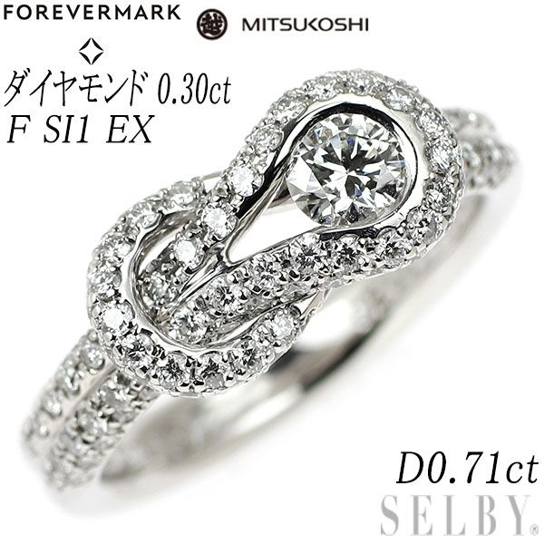 フォーエバーマーク/三越 Pt900 ダイヤモンド リング 0.30ct F SI1 EX