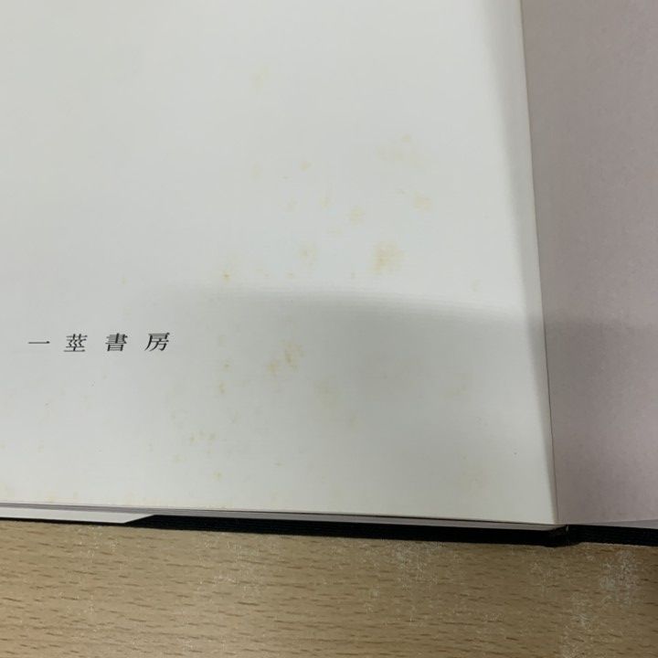 △01)【1点限り!】写真集 未来誕生/島小の教師と子どもの記録/川島浩