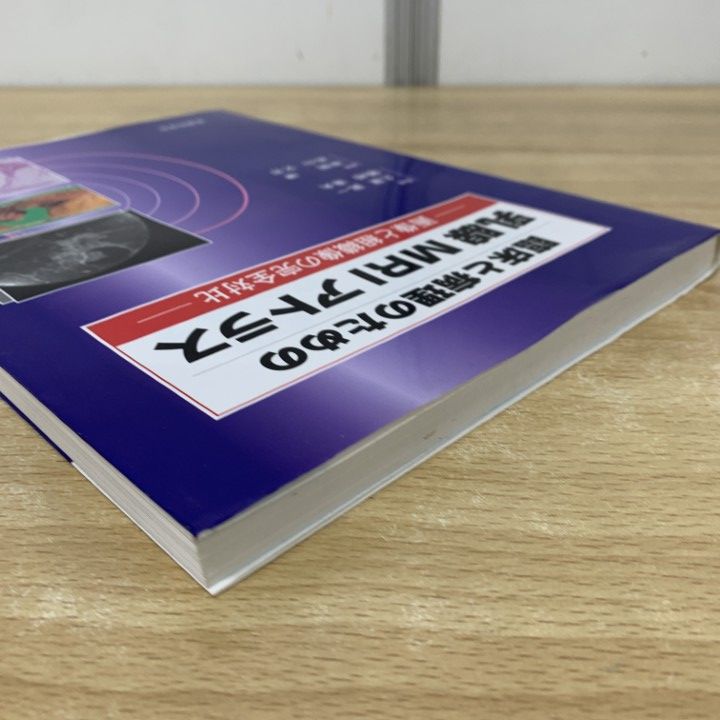 △01)【1点限り!】臨床と病理のための乳腺MRIアトラス/画像と組織像の