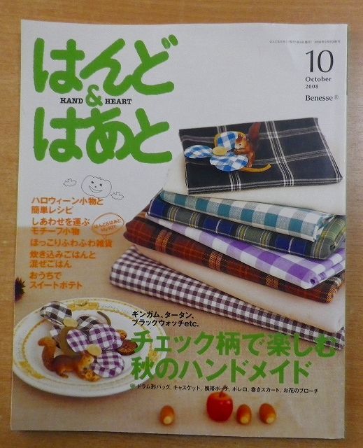 【未使用品】はんど＆はあと まとめ売り 42冊 2008年10月～2012年3月 はんど＆はあと 2008年 10月号 - メルカリ