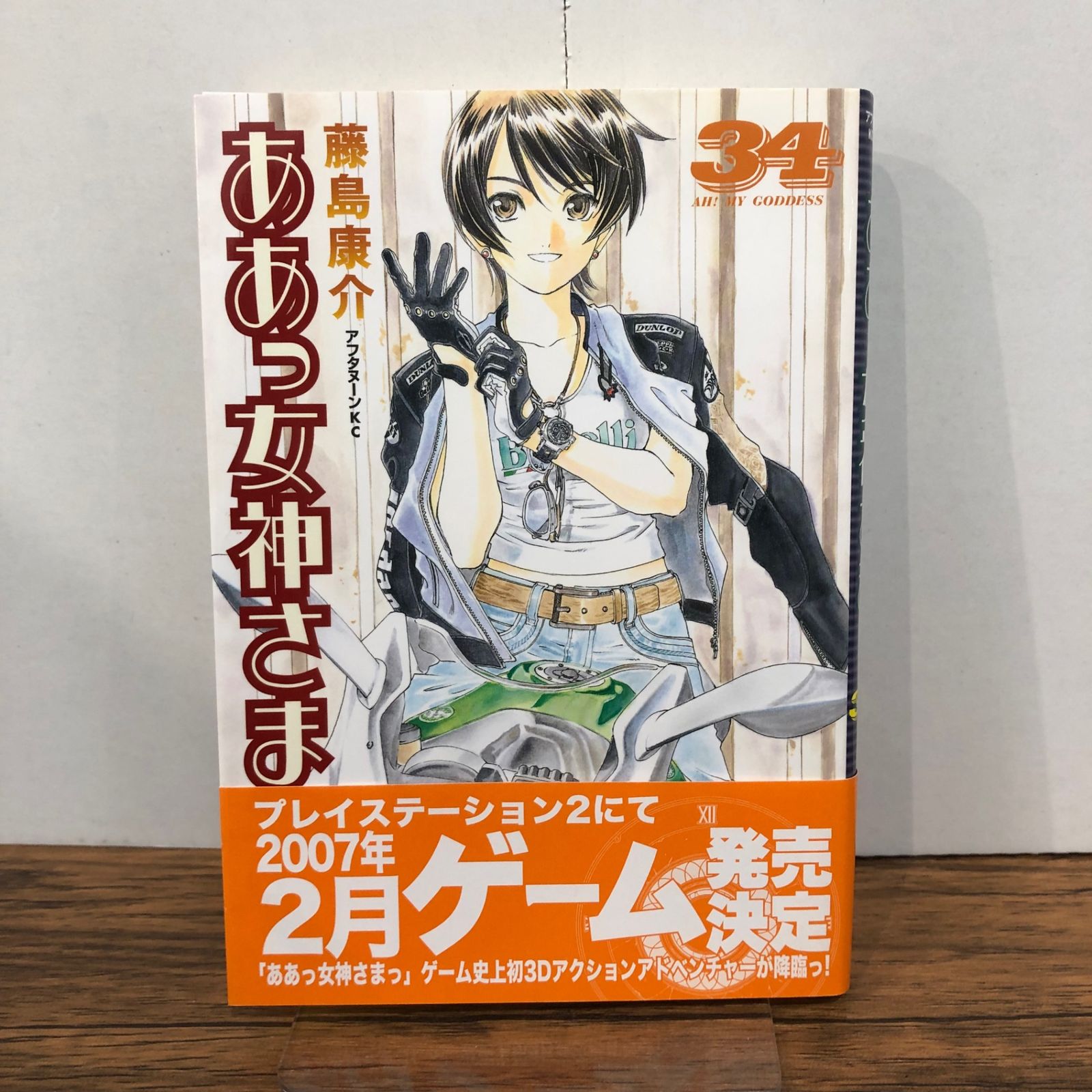 ああっ女神さまっ 34巻/【作者】藤島康介/GF-0225058829-YP/GF08761