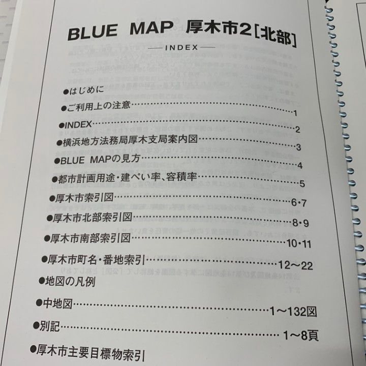 △01)【1点限り!】BLUEMAP 住居表示地番対照住宅地図/ブルーマップ